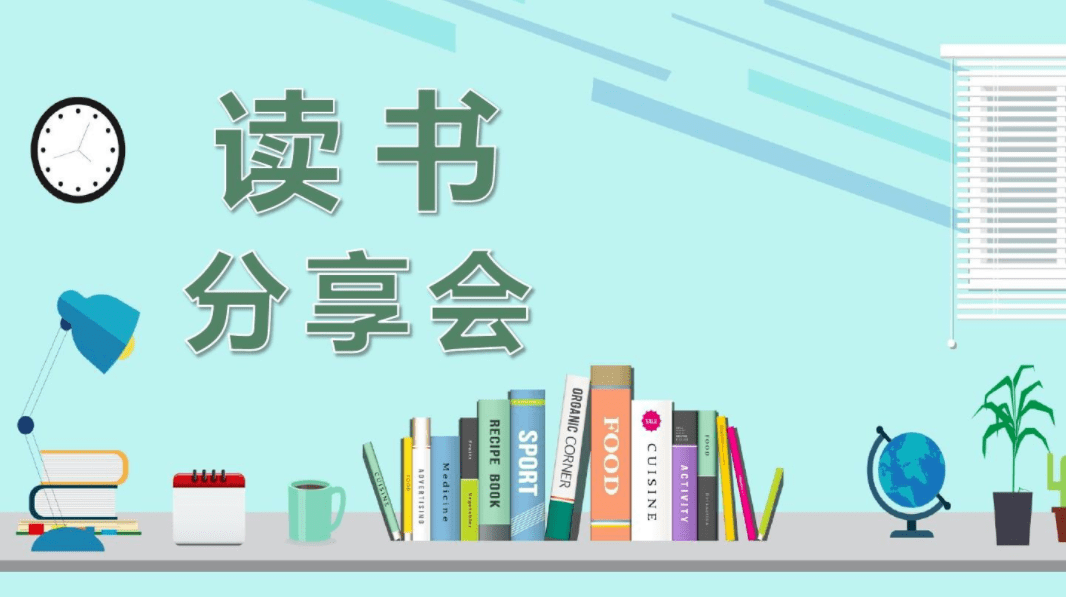 软件谷二小蓄力行远道书香满风华南京市软件谷第二小学教师读书分享会