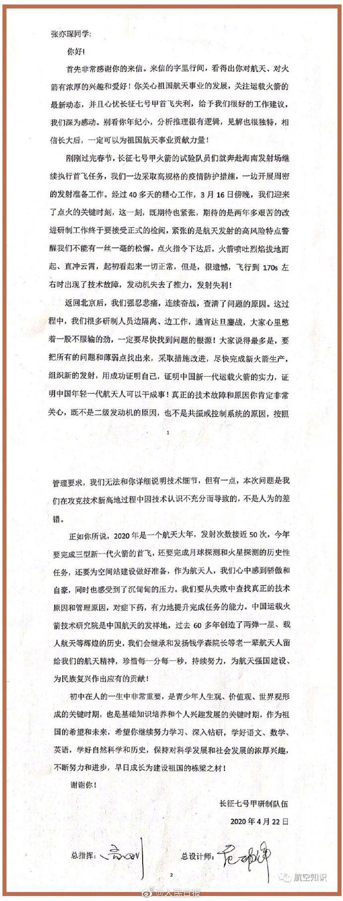 长征|这份传承令人感动！中学生分析火箭失利收到科学家回信