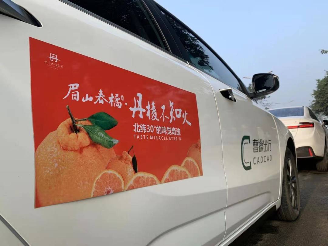 桔橙丰收果农忙 专车代言“路演”蓉城