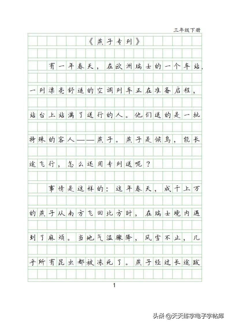 作文格专项训练内容精选小学三年级课文抄写