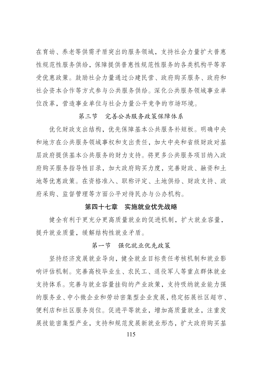 十四五规划纲要全文在哪看 33a31fc9944e4c98b617678194406a68.png