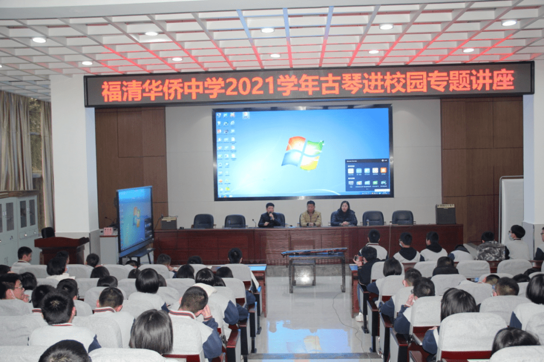 非遗福清古琴艺术进校园非遗保护靠大家福清华侨中学开展古琴进校园