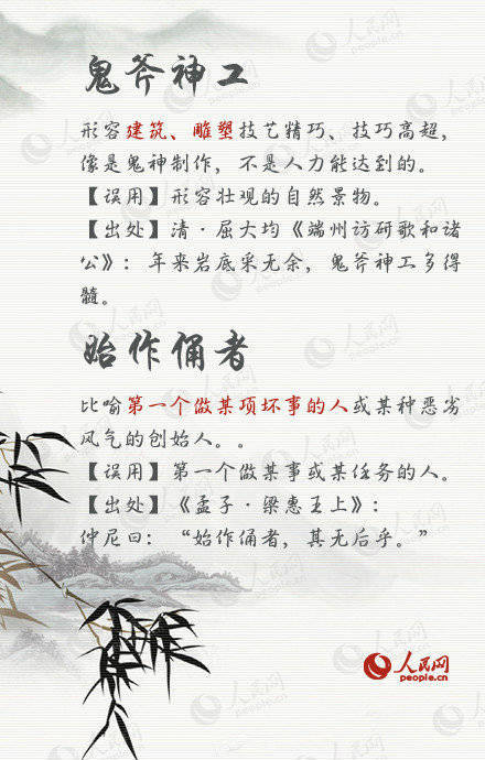 什么轮美奂成语_成语故事简笔画