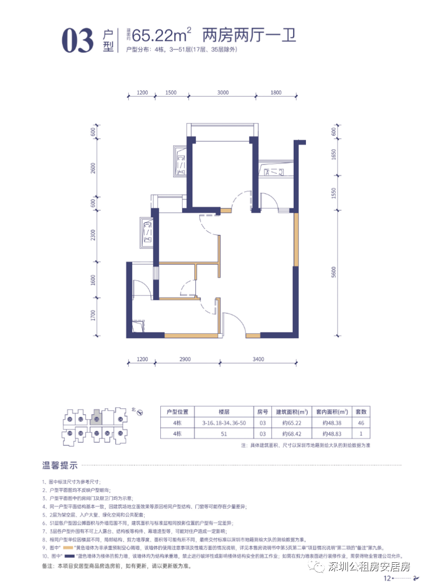 天鹅湖畔花园安居型商品房售房说明书pdf