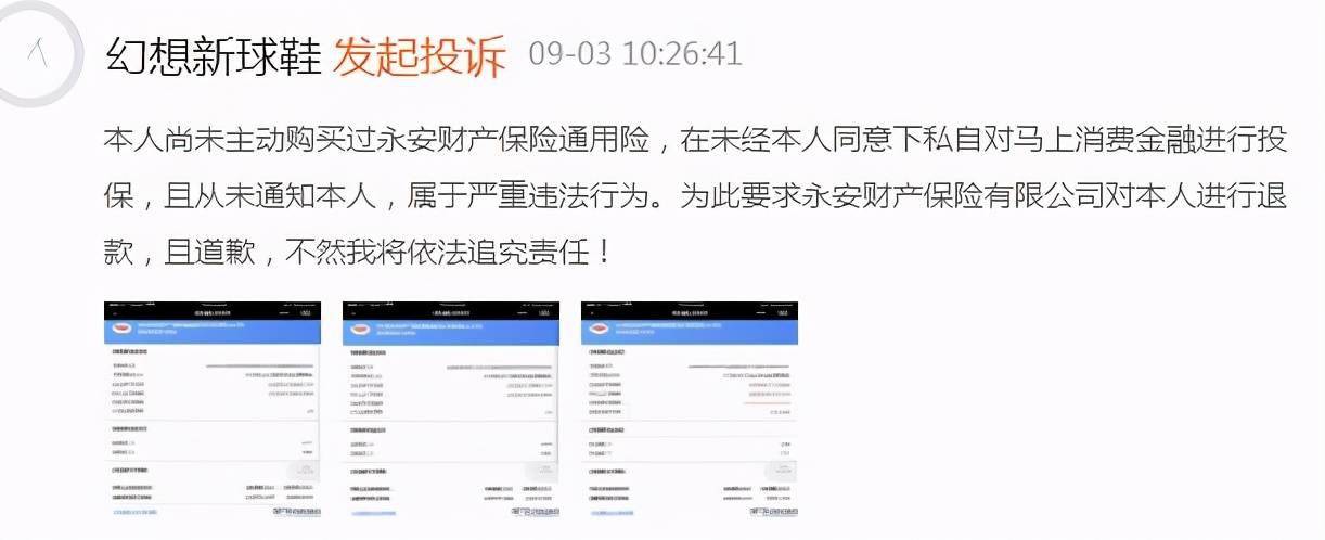 银保监会通报保险公司被罚名单:消费者的“血泪跳坑史”(图9)