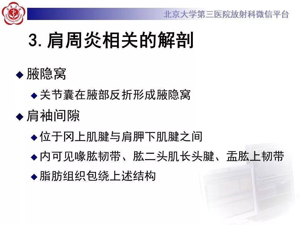 肩周炎粘連性關節囊炎影像診斷