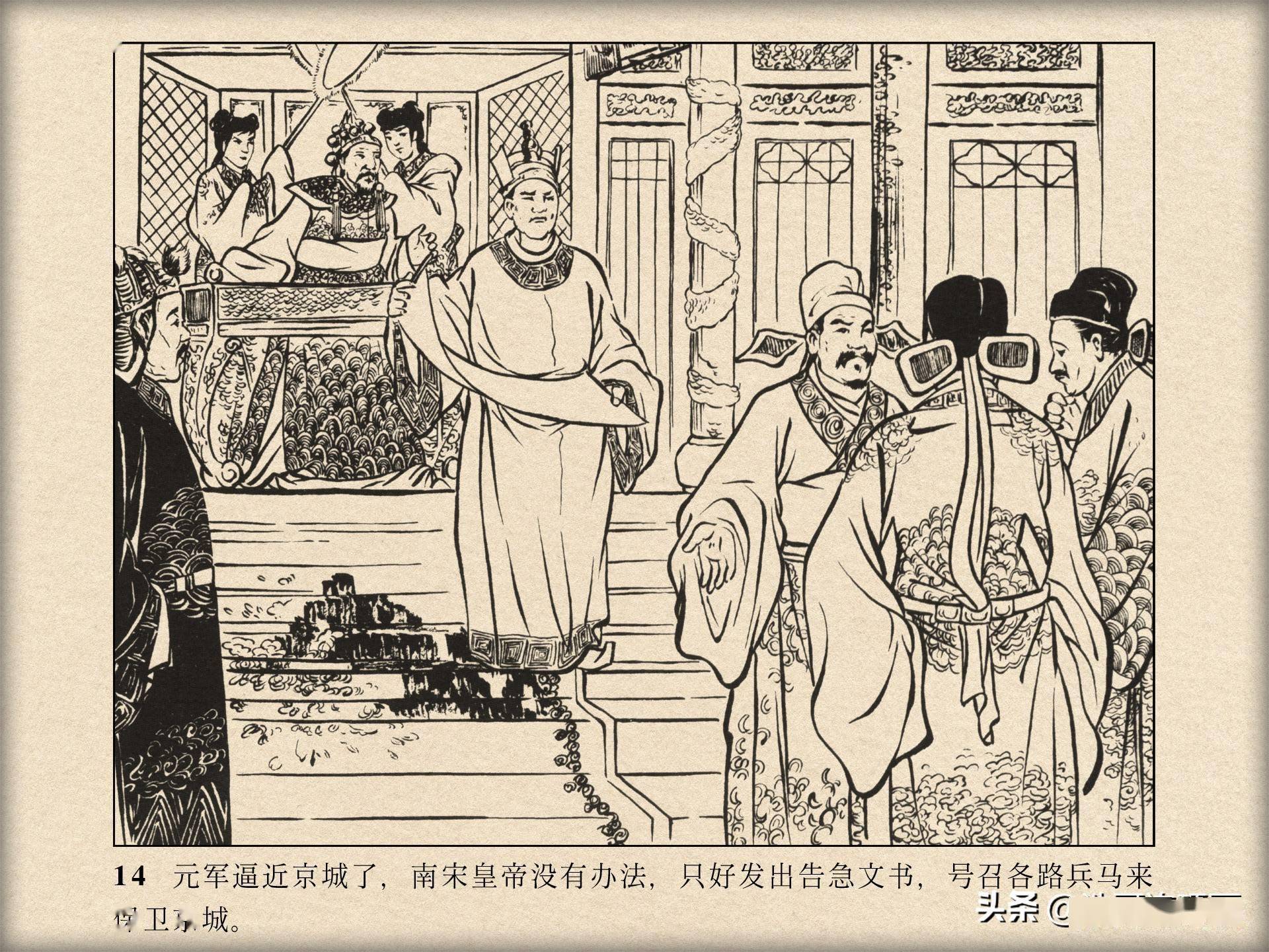 老版连环画《文天祥》