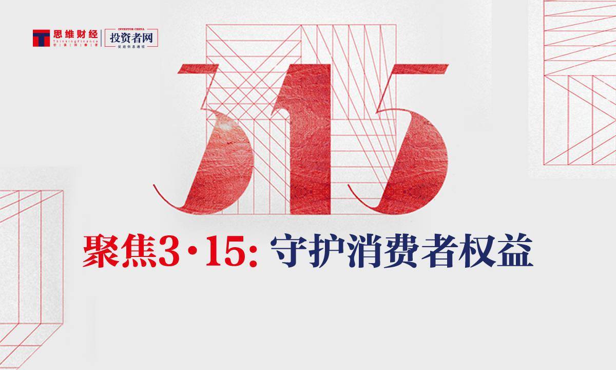 银保监会通报保险公司被罚名单：消费者的“血泪