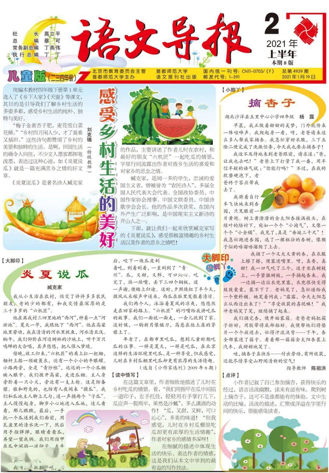 同步单元作文指导语文导报2021上半年征订通道开启