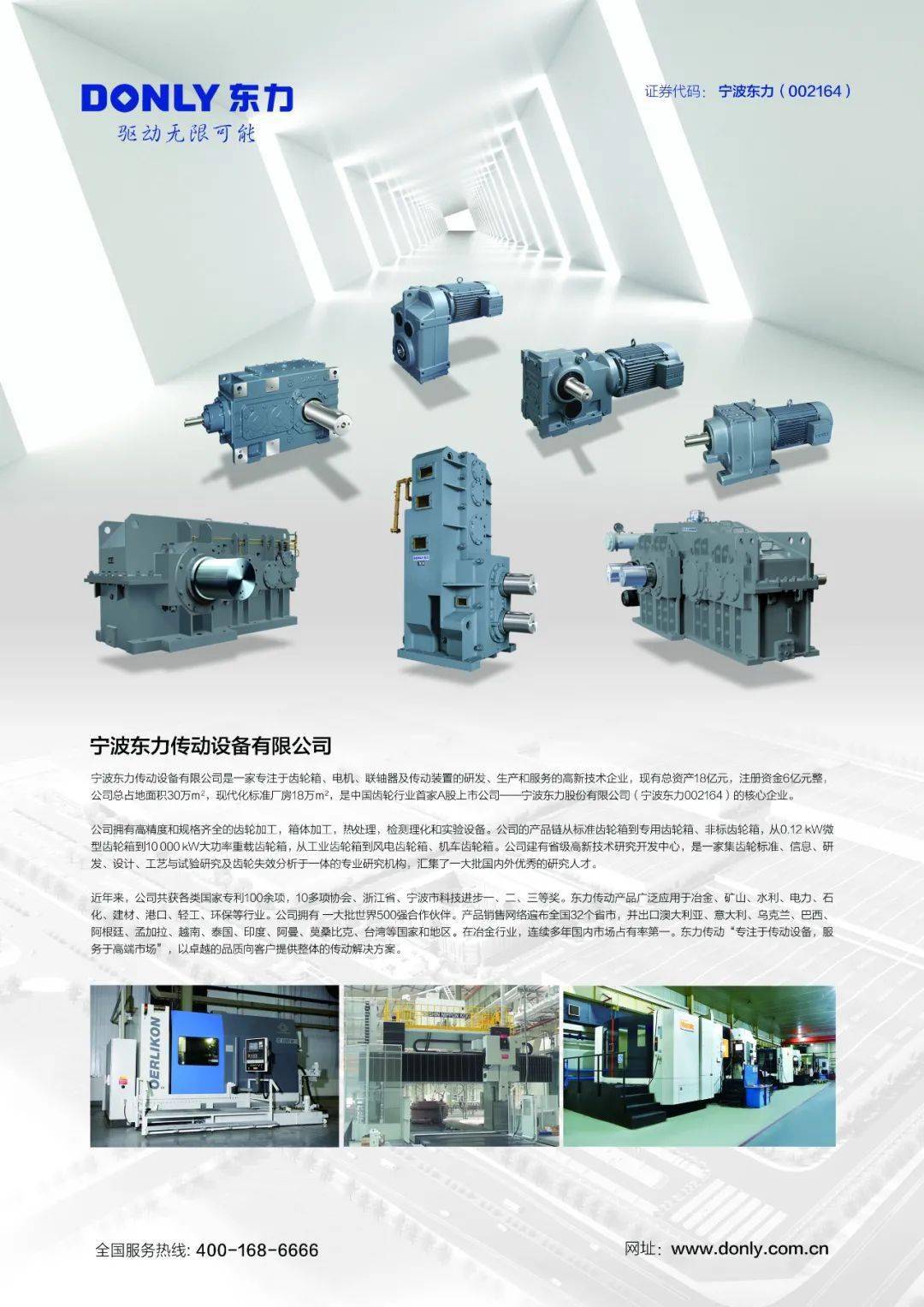 企业风采宁波东力传动设备有限公司