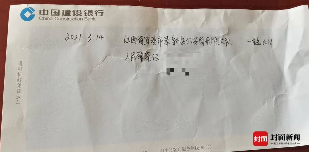 云求助｜银行账户被外省警方冻结？当事人：从未去过当地，也没有不当交易