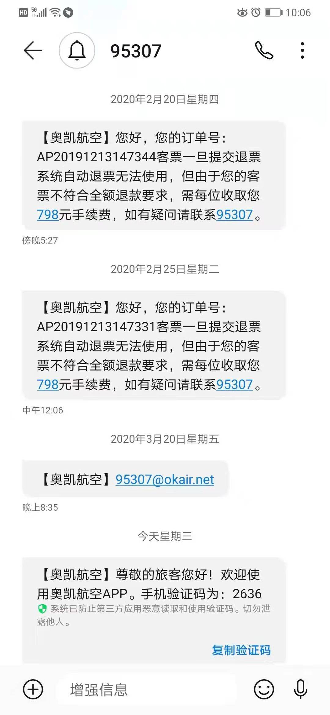 女子因隔离申请全额退票一年未果，称奥凯航空要求交验血报告插图2