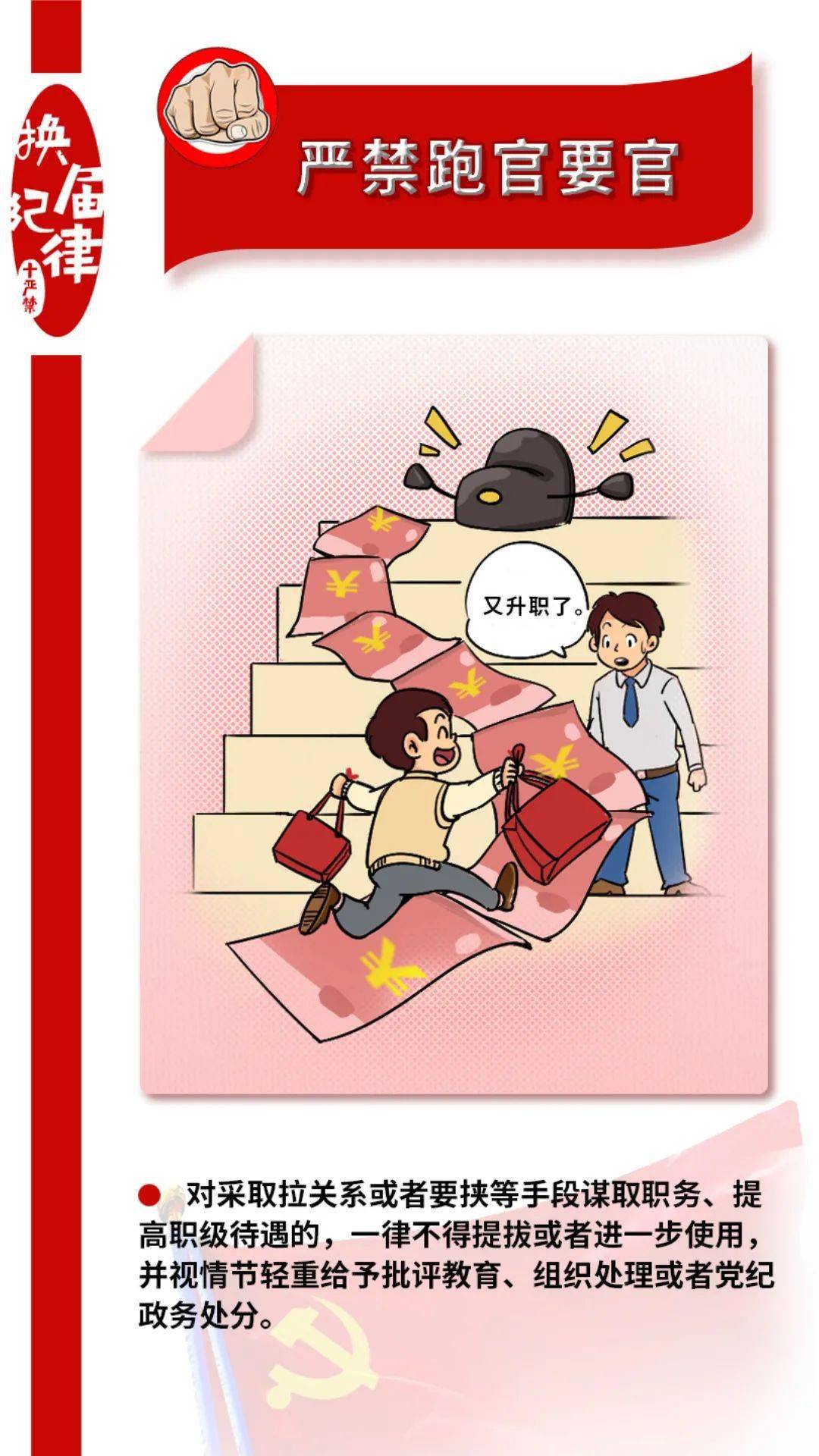 划红线领导班子换届牢记十严禁