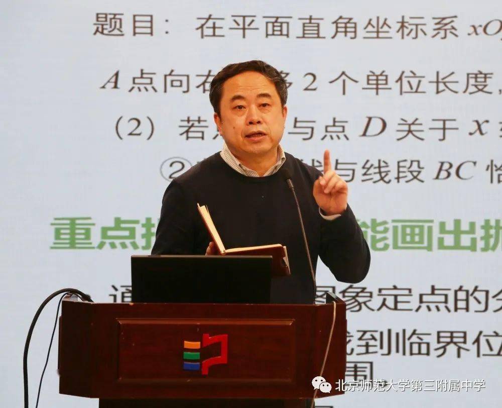 在实践中探索在探索中提高北师大三附中试卷讲评课成果总结交流与分享