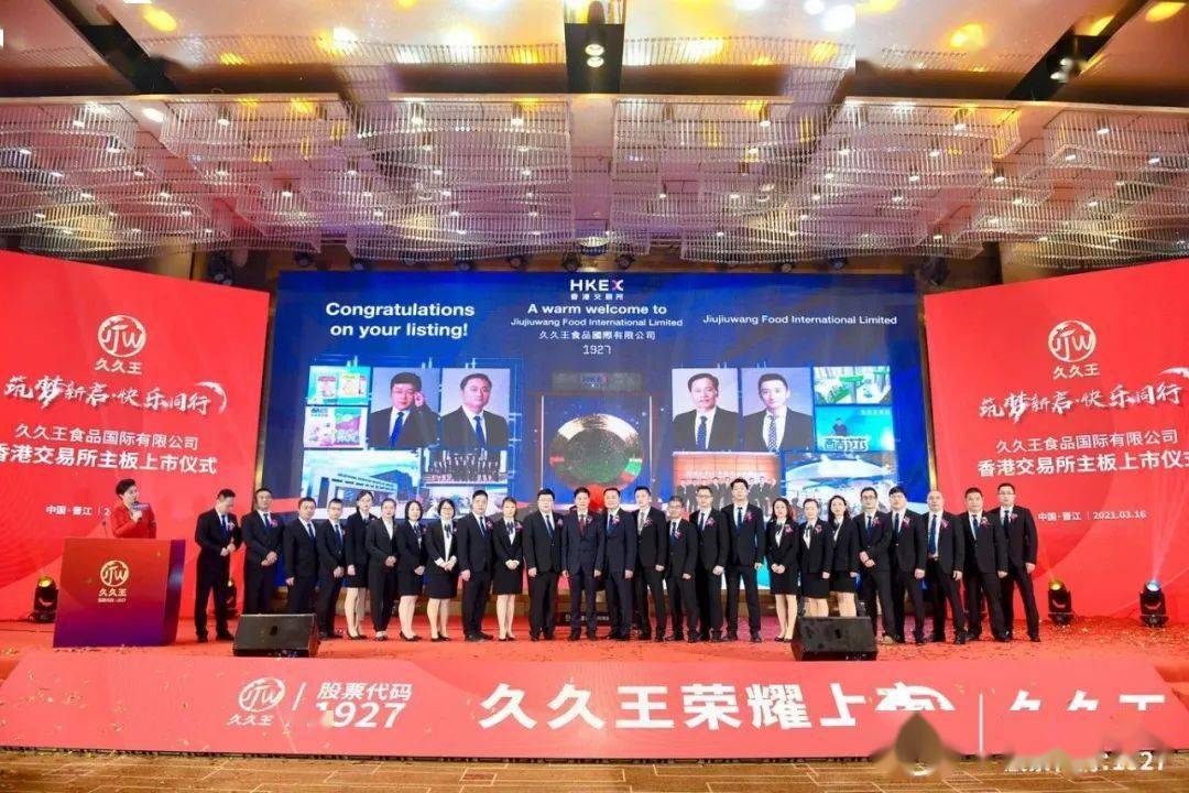 久久王(01927.HK)港股热门股分析