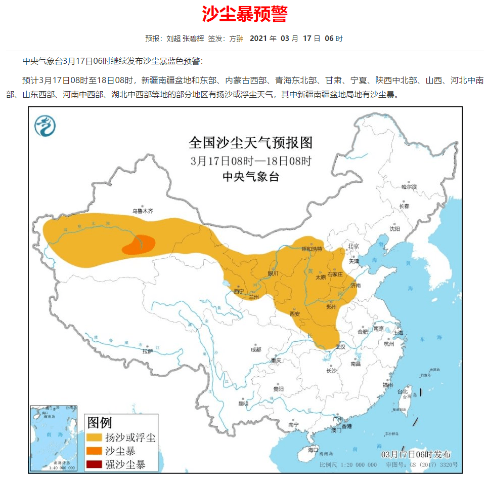 沙塵暴藍色預警!湖北多地緊急應對