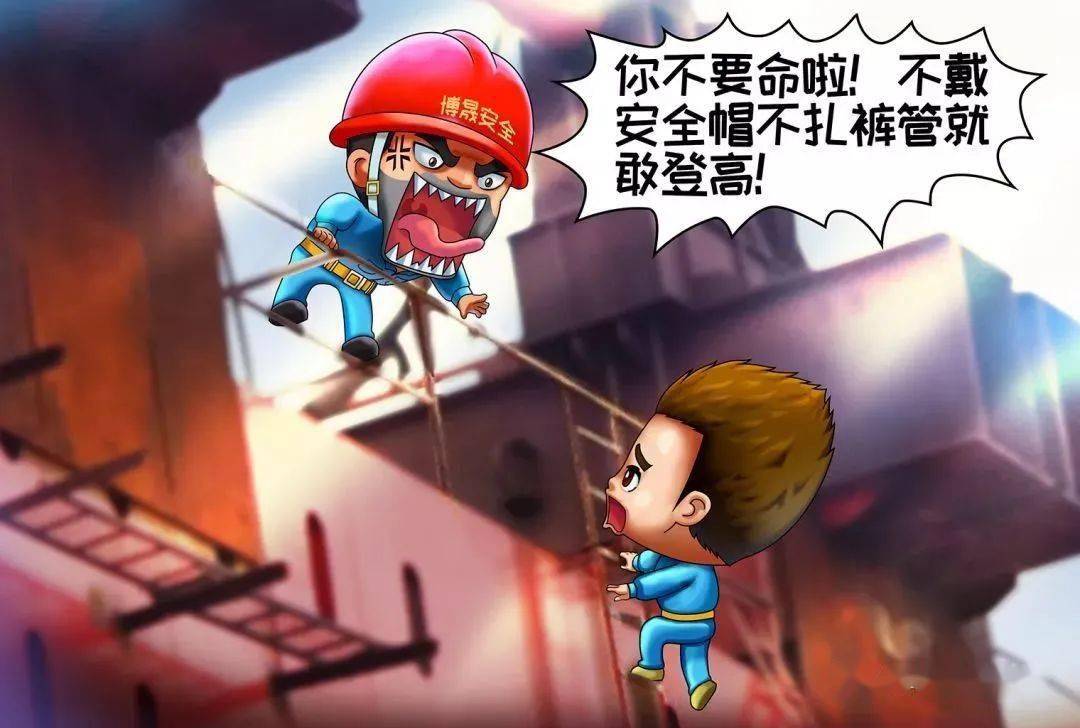 【应急科普】登高作业“十不干”_进行