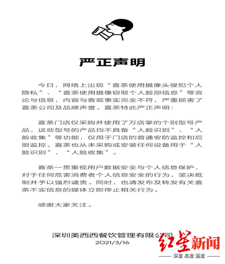 铺子|良品铺子回应使用万店掌摄像头：未在线下门店使用 仅用于物流仓储相关业务
