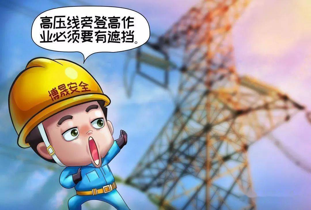 【应急科普】登高作业“十不干”_进行