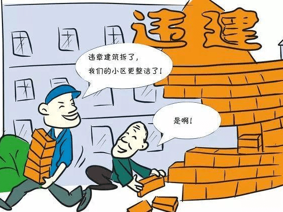 违法建筑拆除法律法规 266376e4f0944d15941dda84a35c53cd.png