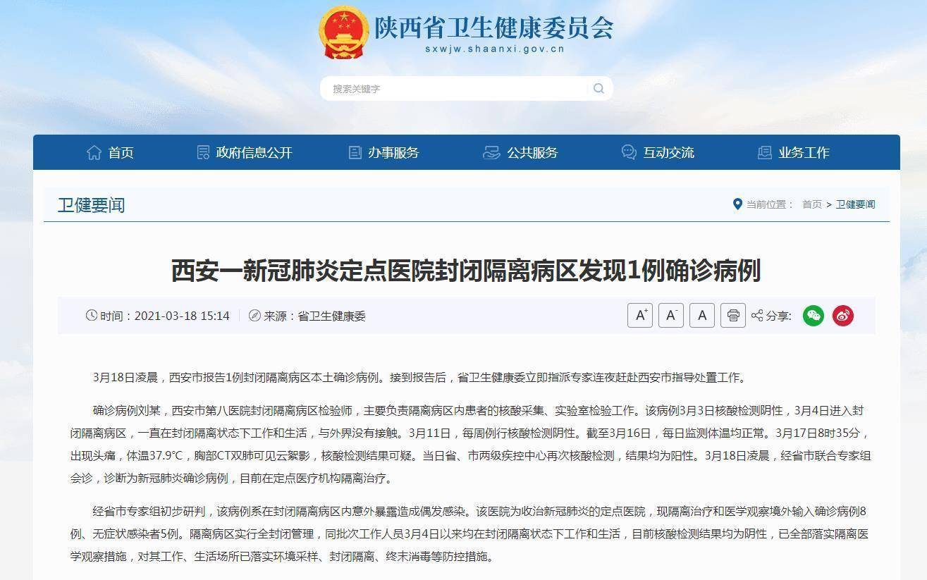 西安一新冠肺炎定点医院封闭隔离病区发现1例确诊病例