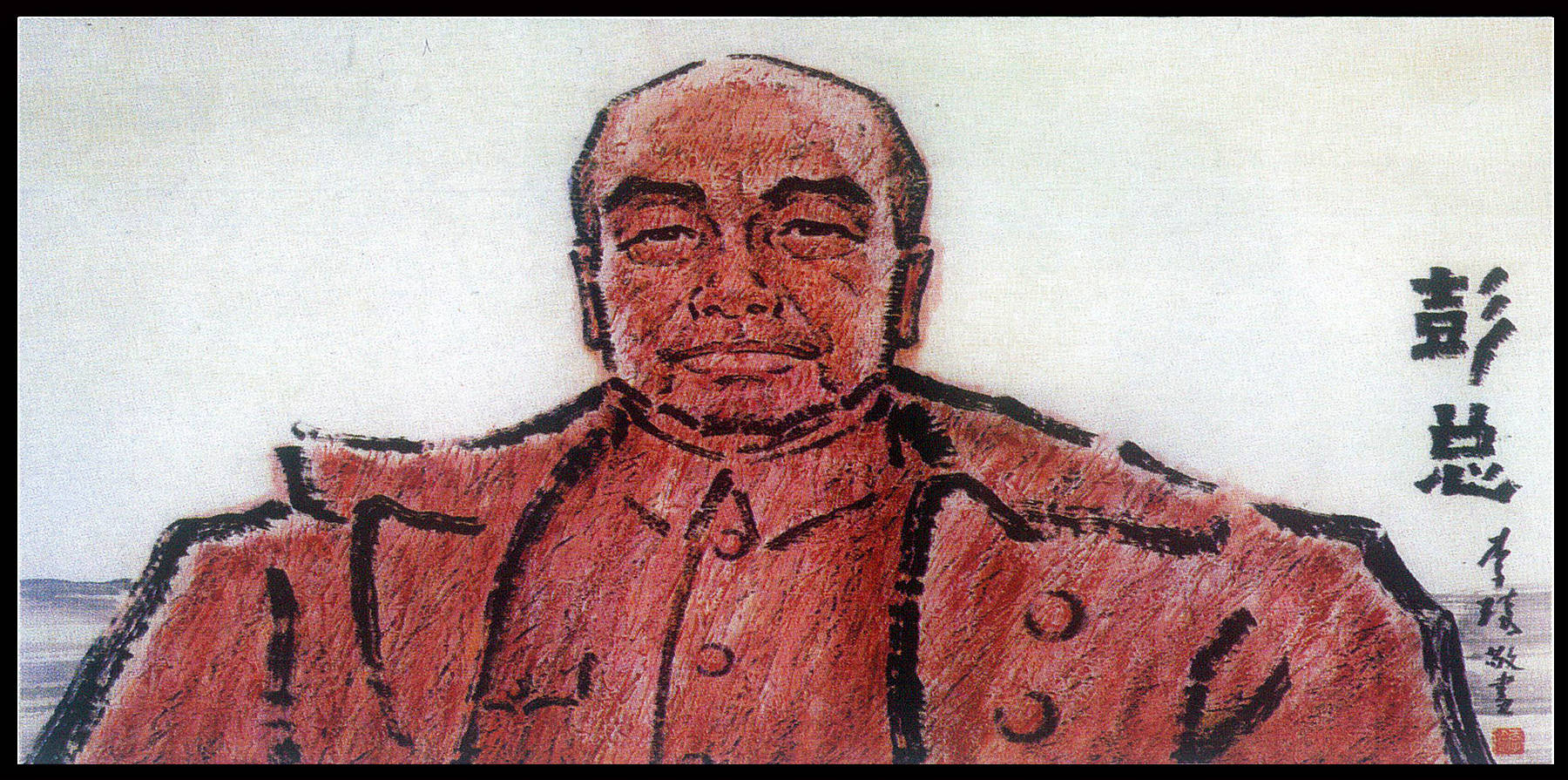 抗美援朝胜利五十周年书画展回顾二十四