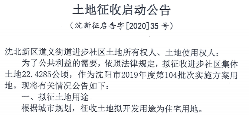 沈阳这些地方将征地拆迁!涉及5个区!补偿方式及标准公布!