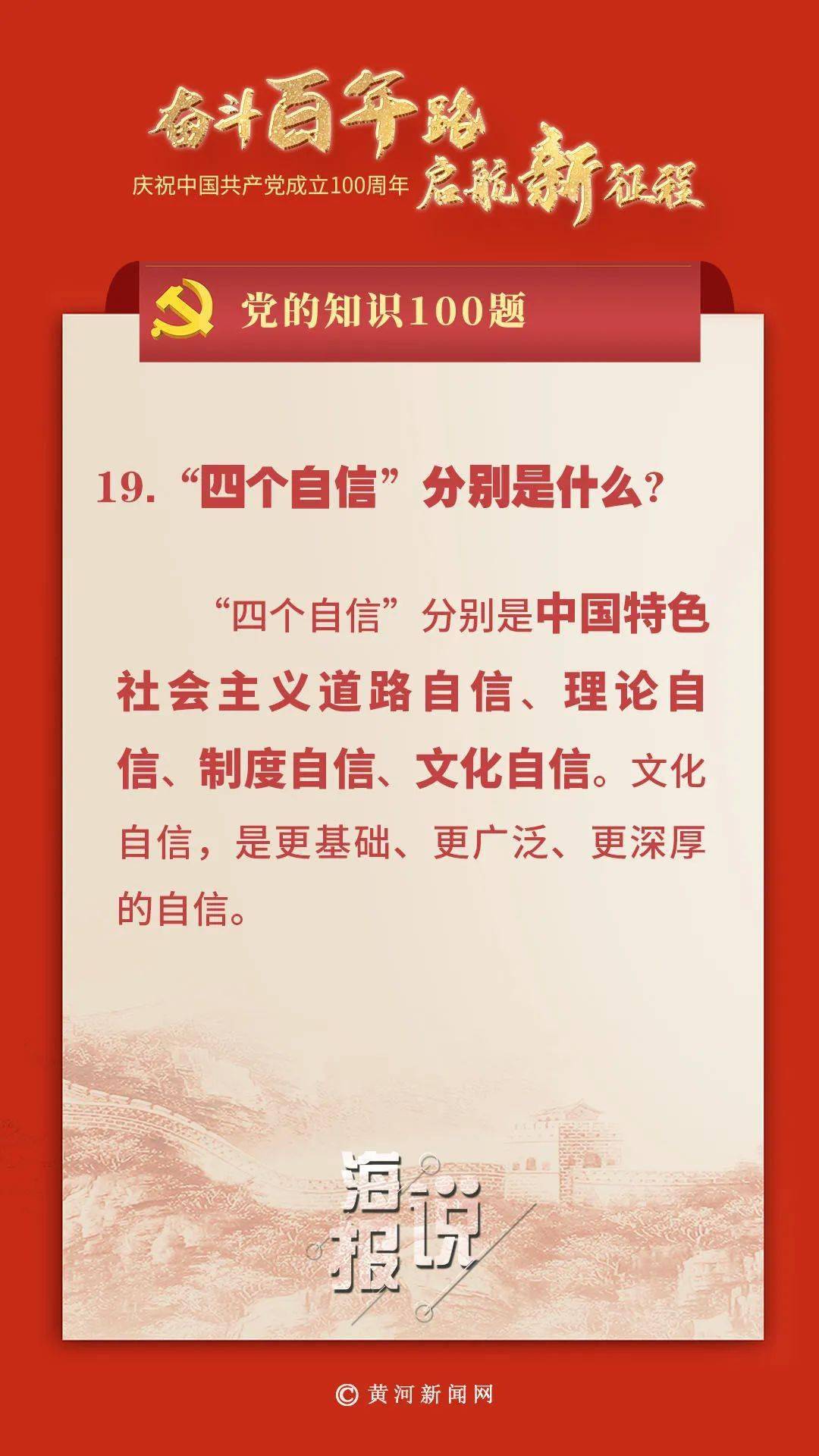 什么是四个自信 1c91c370b53c4cd5ad535586d702fefe.jpeg
