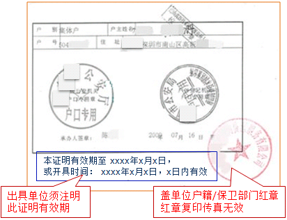 体户口1）提交集体户口簿首页复印件（复印件上应加盖户籍管理部门公章）