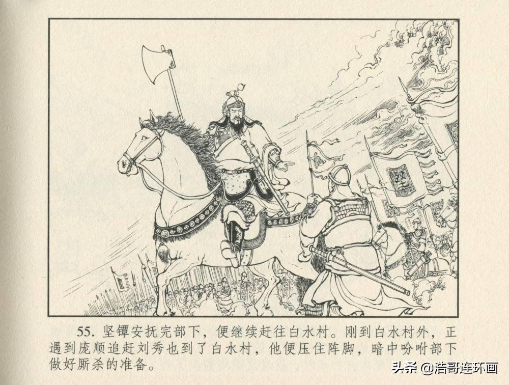 老版连环画东汉演义反南阳上