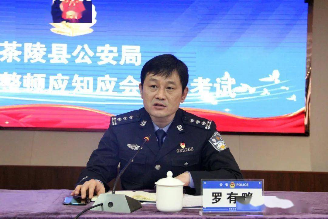 局党委委员,副局长彭晓明同志宣读了《茶陵县公安局"我为群众办实事"