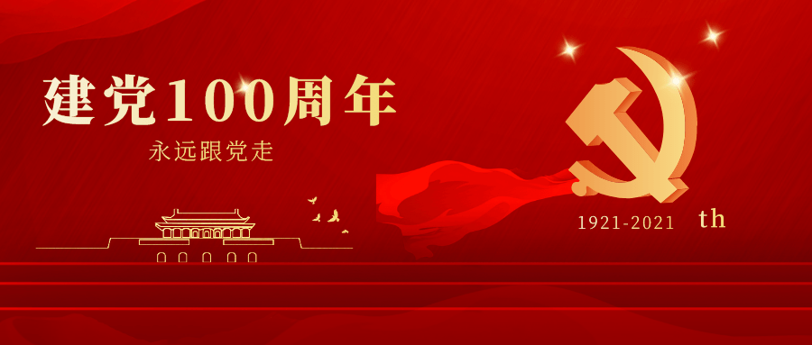 党史学习 | 中国共产党第一次全国代表大会