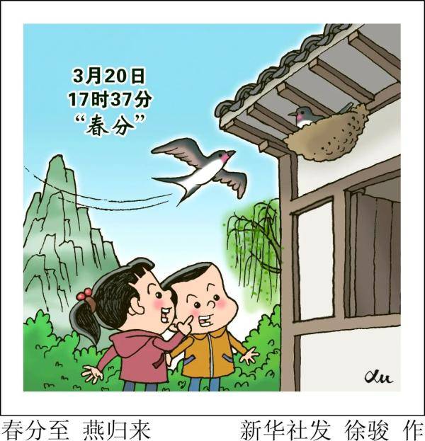 历法|春分这个“C位”的节气，你了解多少？