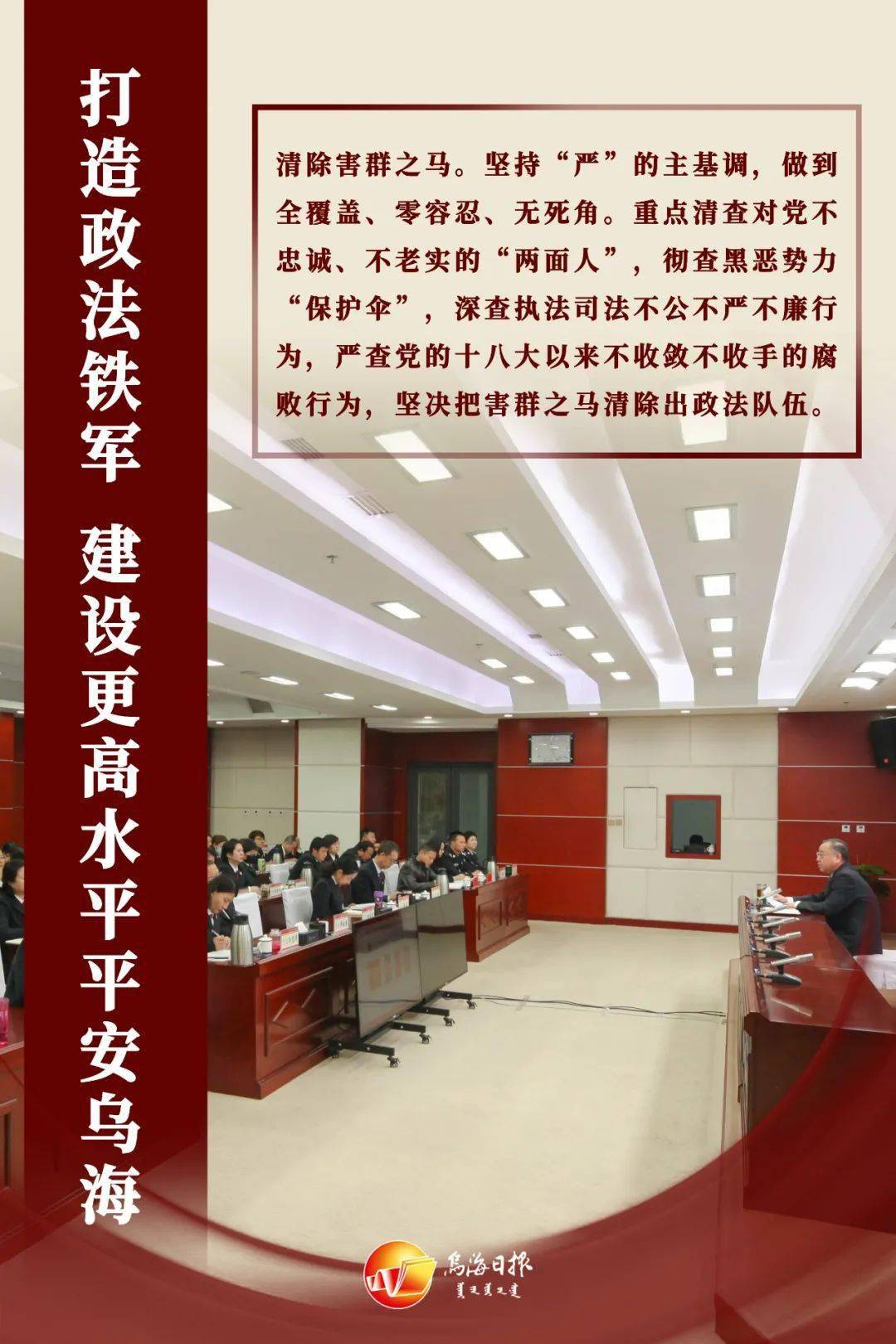 已全面启动,如何打造一支党和人民信得过,靠得住,能放心的政法铁军