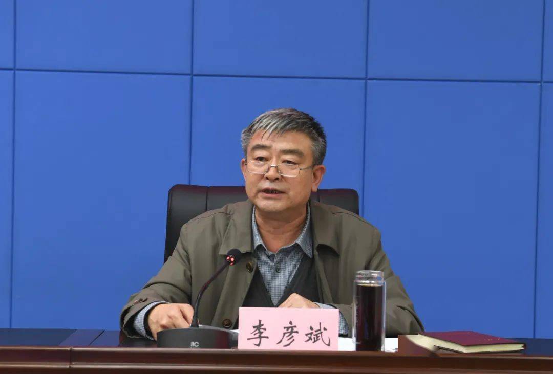 李彦斌作任前廉政谈话.