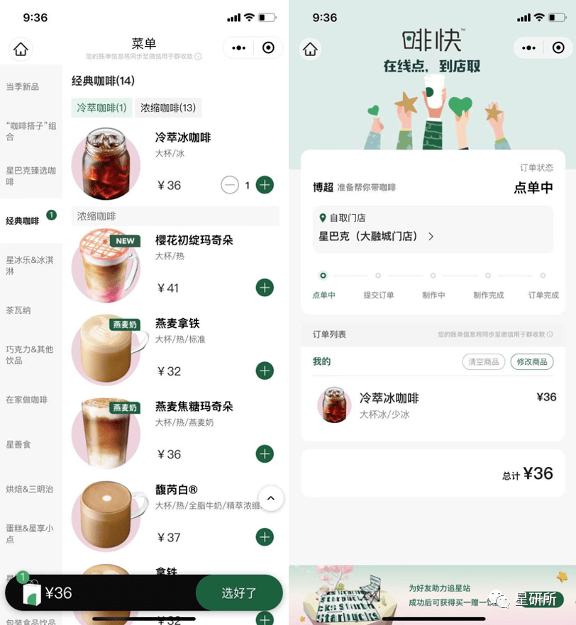 星巴克啡快推出两大新功能在线咖啡社交了解一下