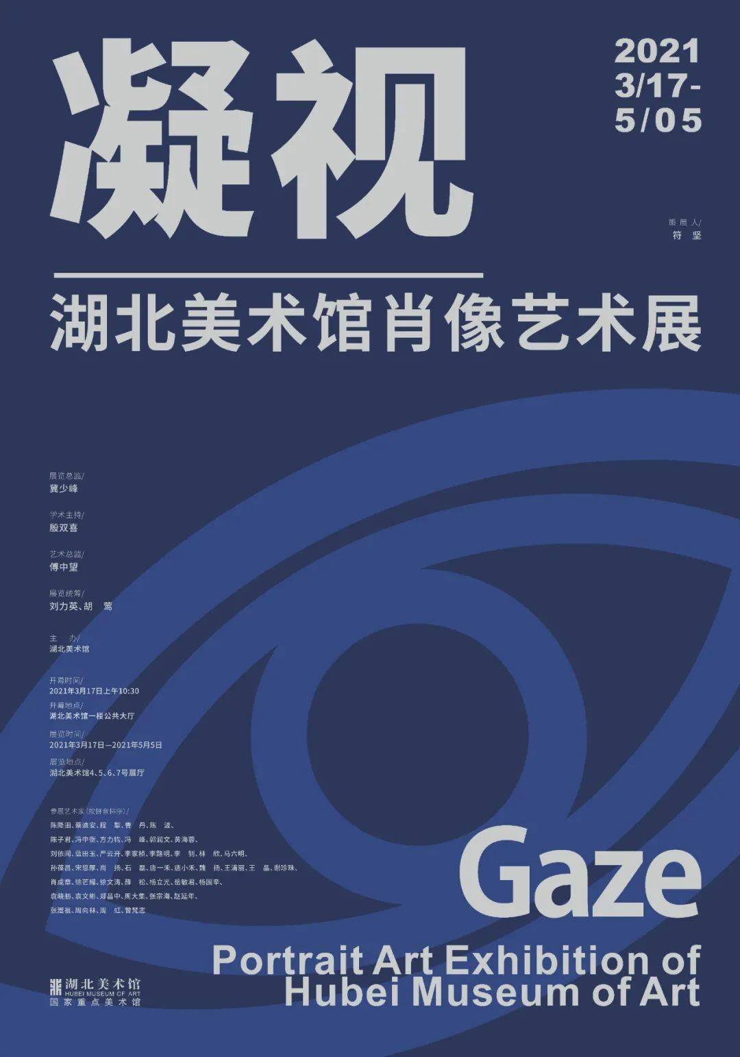 展览推荐 | 凝视——湖北美术馆肖像艺术展