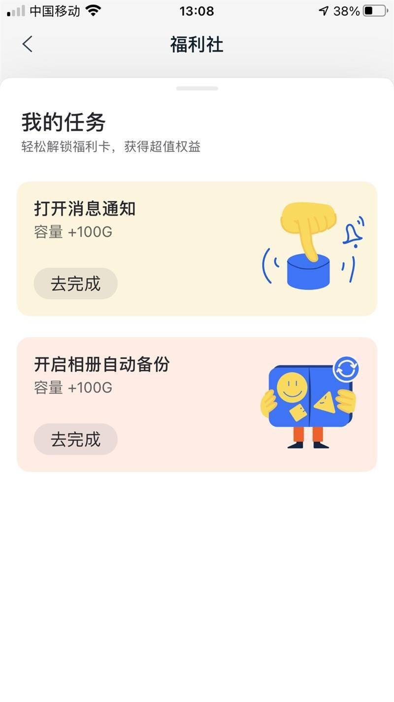 阿里云盘上线福利社 可增加0gb 容量 App