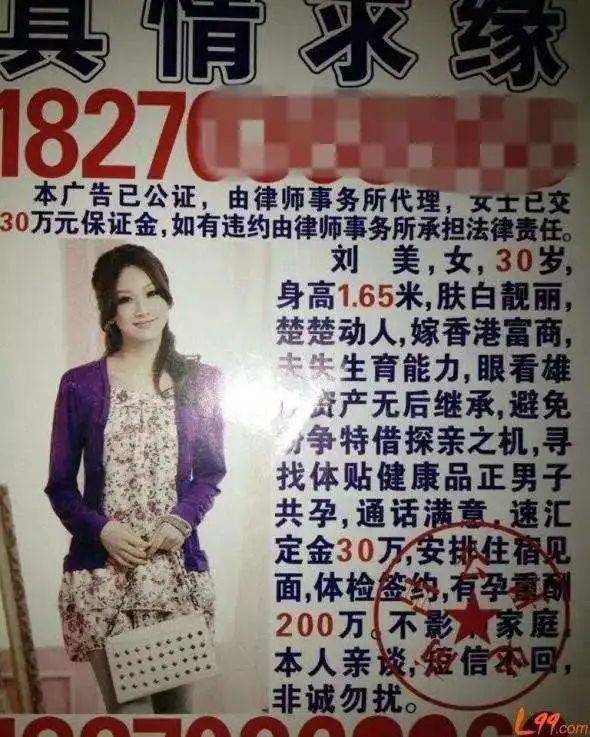 重金求子 女子图片