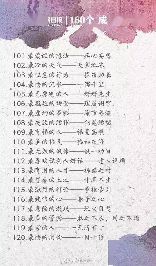 末如什么成语_成语故事图片(2)