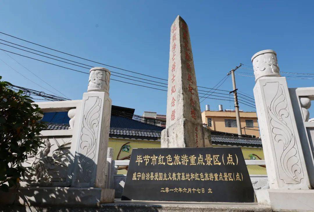 中共毕节地委,毕节地区行署明确为市级爱国主义教育基地和红色旅游