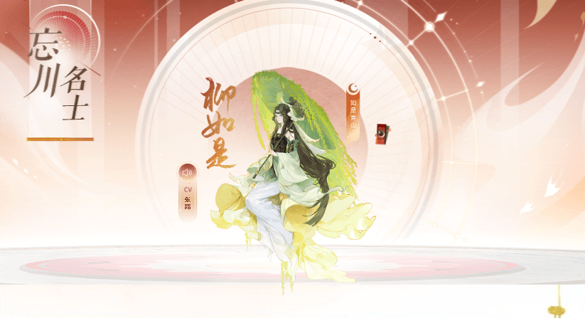 忘川风华录柳如是阵容搭配