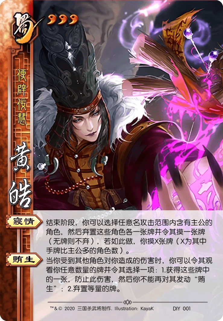 三国杀鬼神巫者拂尘不语大奸臣黄皓