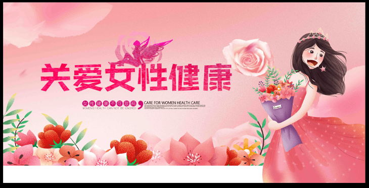 女性健康关爱女性关注两癌防治一