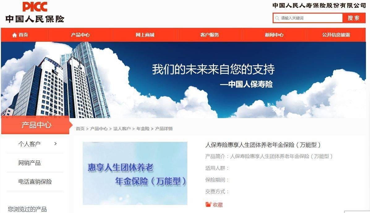 “假保单案”牵出人保寿险年金险悬疑 营销渠道屡现纰漏(图2)