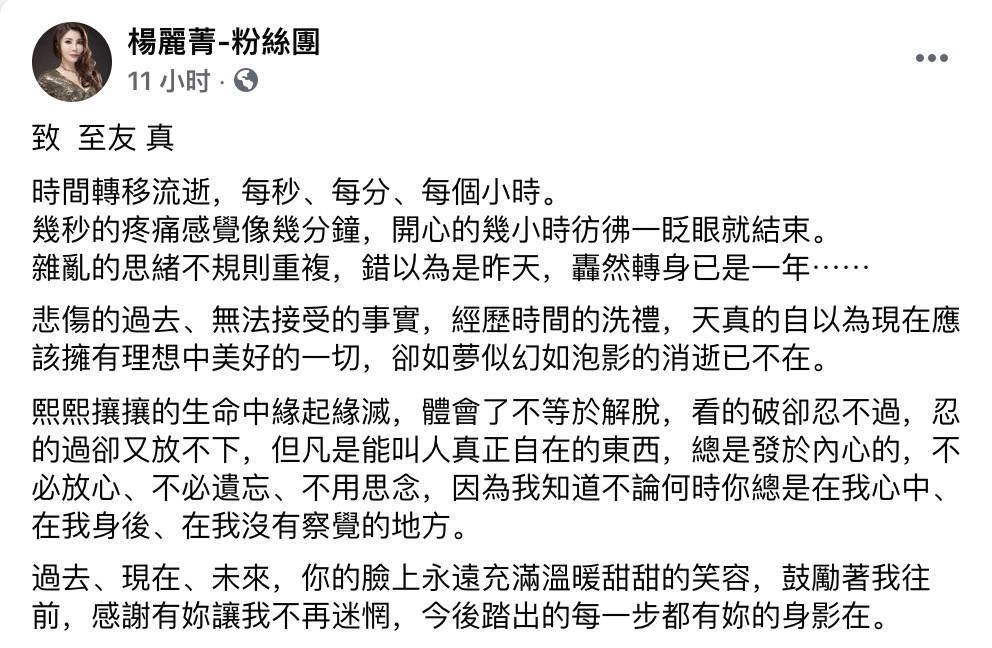 杨丽菁发文悼念刘真去世一周年 今后踏出每一步都有你在 国标舞