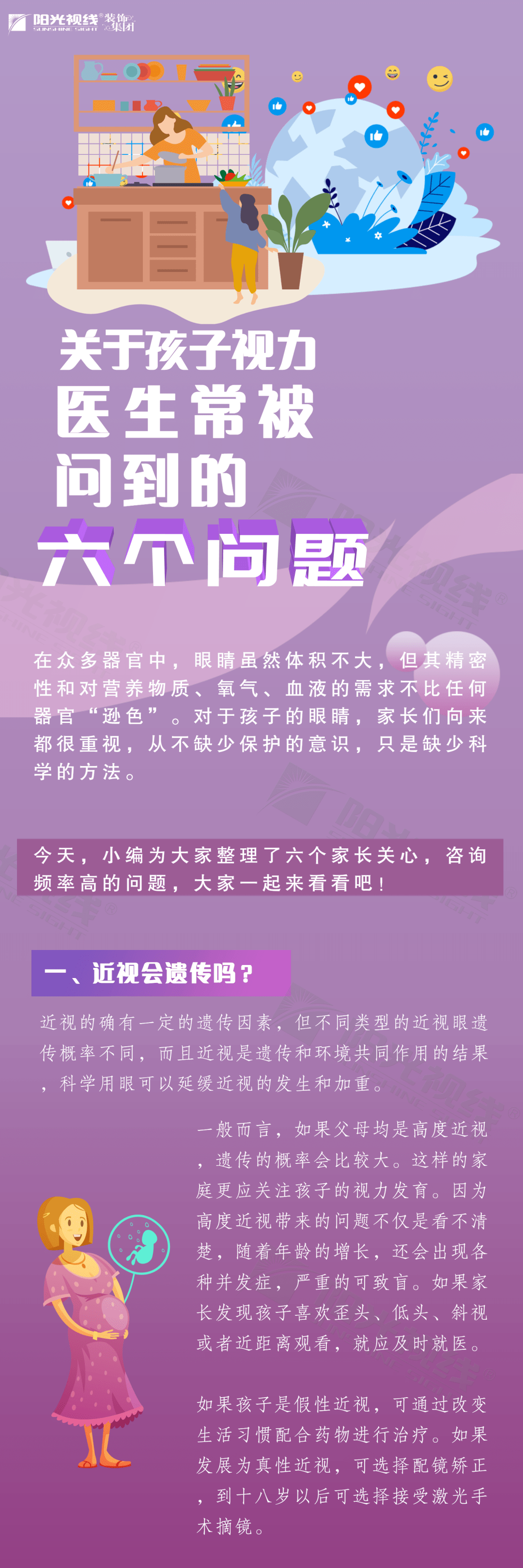 护眼小课堂 关于孩子视力 医生常被问到的6大问题