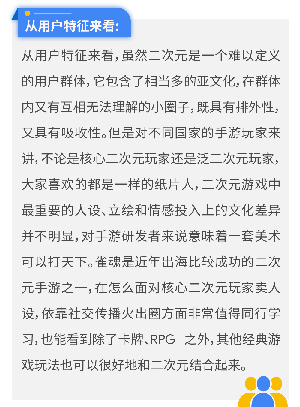 赛道|Google 变现团队邀请专家解析二次元手游赛道变现机遇