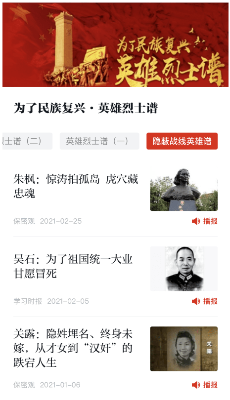 尊崇英雄烈士守护精神家园更多党史故事欢迎打开"学习强国"app"党史"