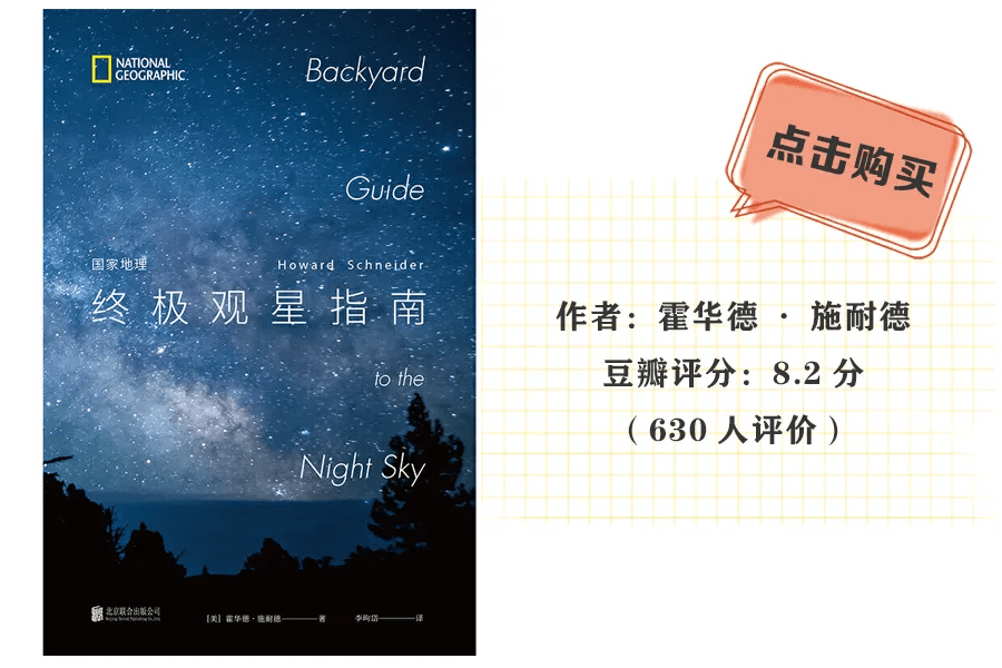 5本巨牛的天文学经典，每页都是你想象力之外的知识！